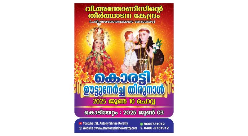 amala-antonion-news-events